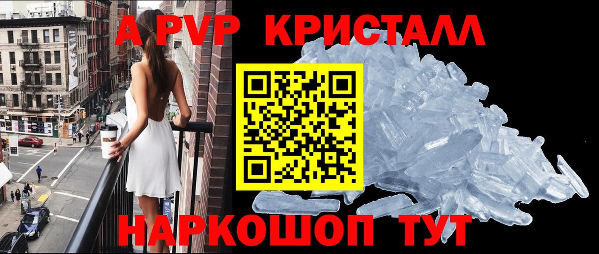 Альфа ПВП крисы CK  наркотики  A-PVP  Вход с VPN  Alfa_PVP Соль  Скопин  A-PVP Crystall 
