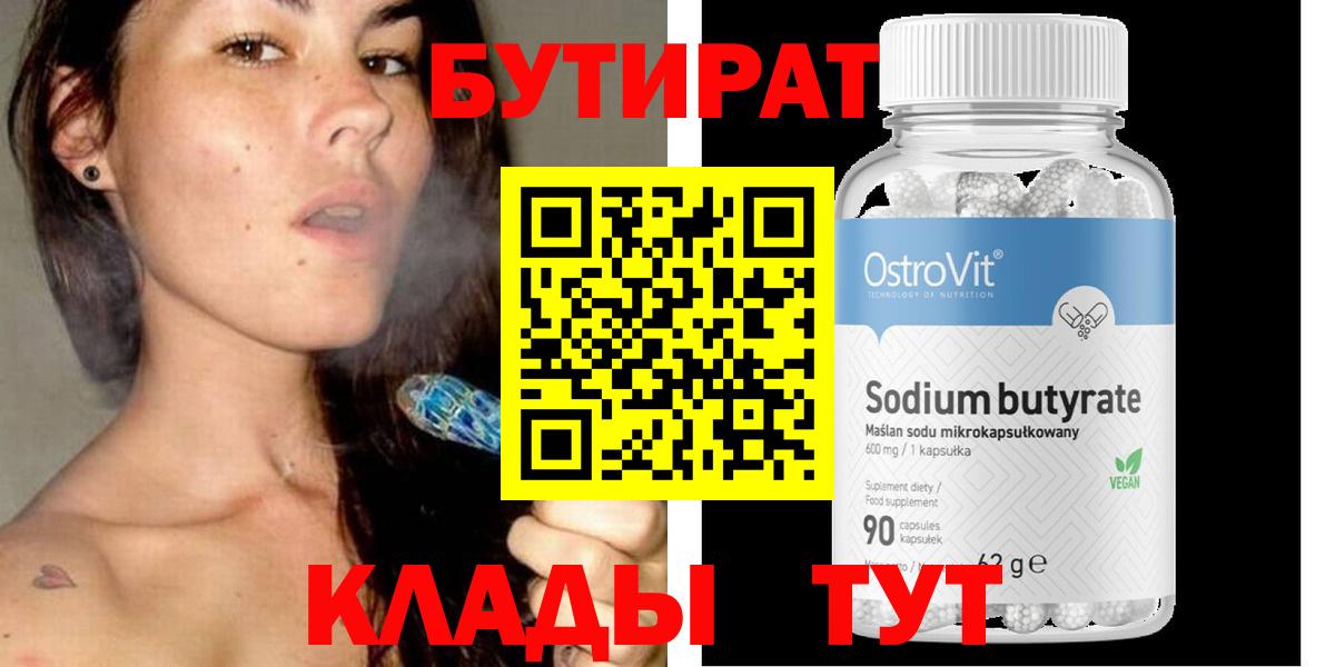 БУТИРАТ оксибутират Скопин