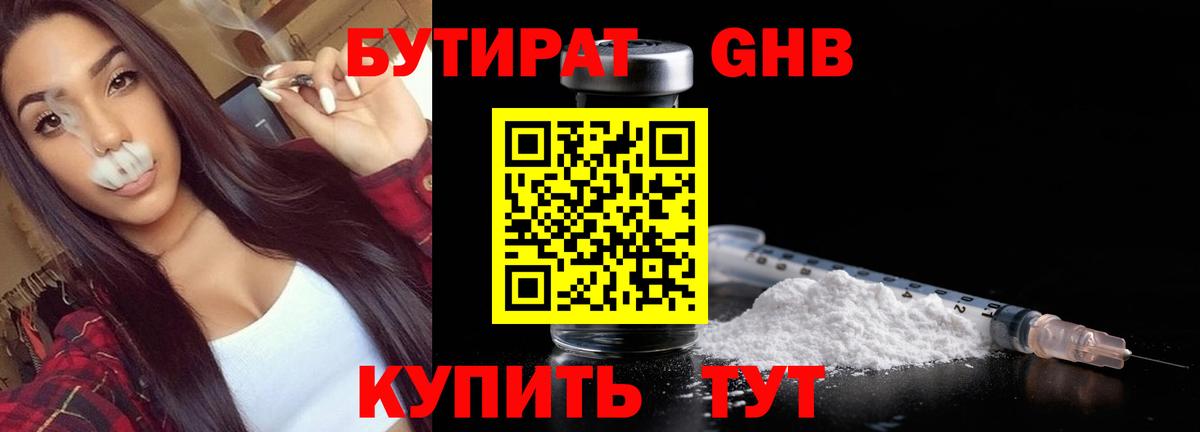 БУТИРАТ бутандиол  Вход с VPN  БУТИРАТ  Скопин 