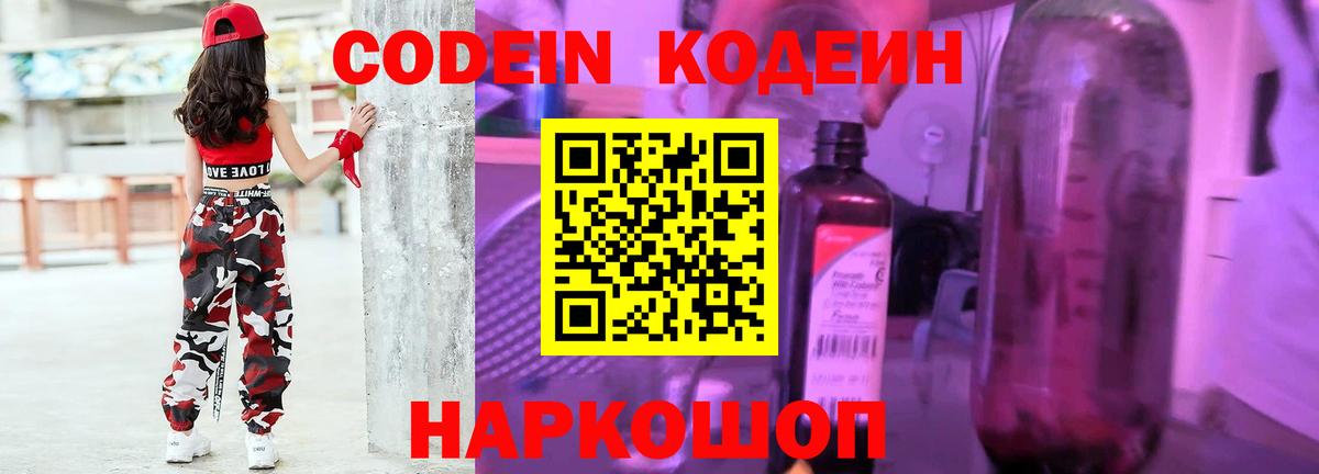 Кодеиновый сироп Lean напиток Lean (лин)  Вход с VPN  Скопин  Кодеиновый сироп Lean Purple Drank 