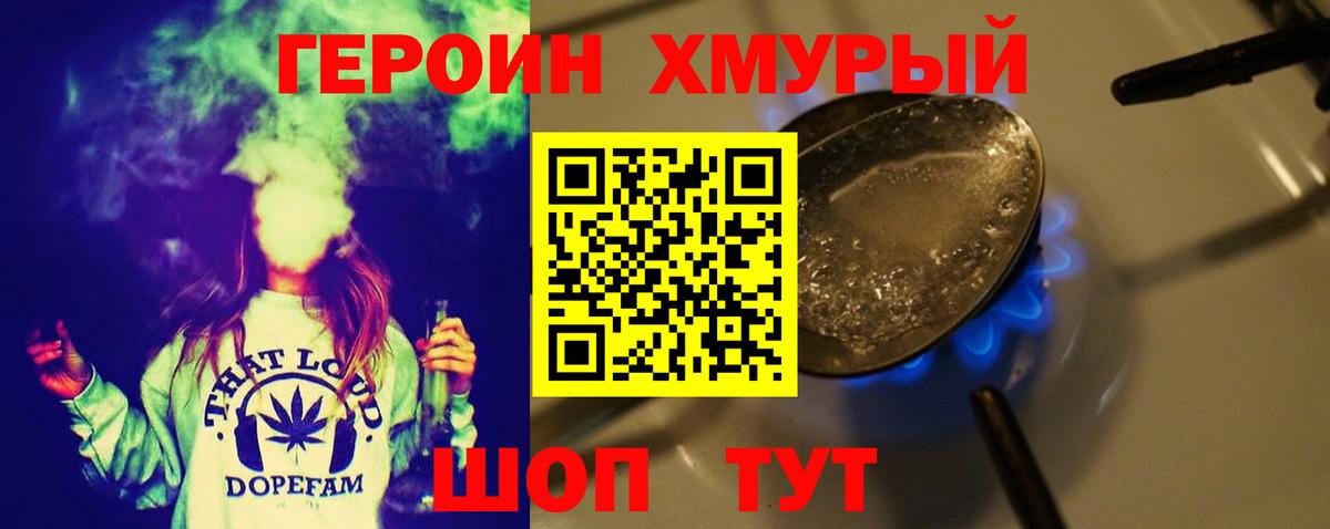 ГЕРОИН гречка Скопин